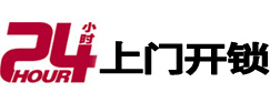 南开24小时上门开锁公司